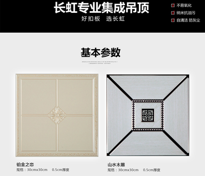 长虹集成吊顶