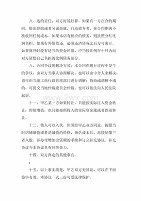 美容院合作合同范本