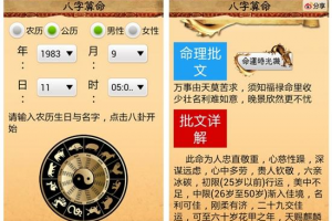 解生辰八字