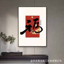 寓意平安喜乐的字