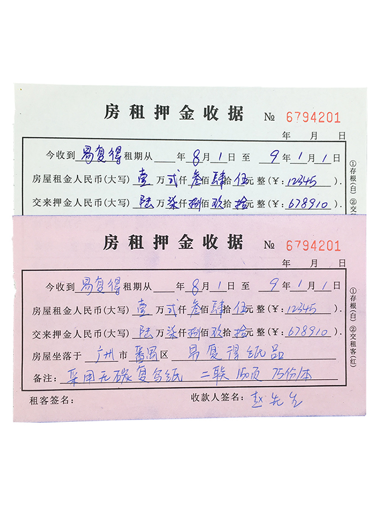 正规的押金收据怎么写