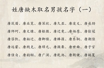 取名缺木