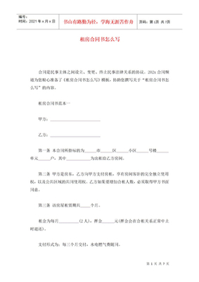 如何写租房合同书