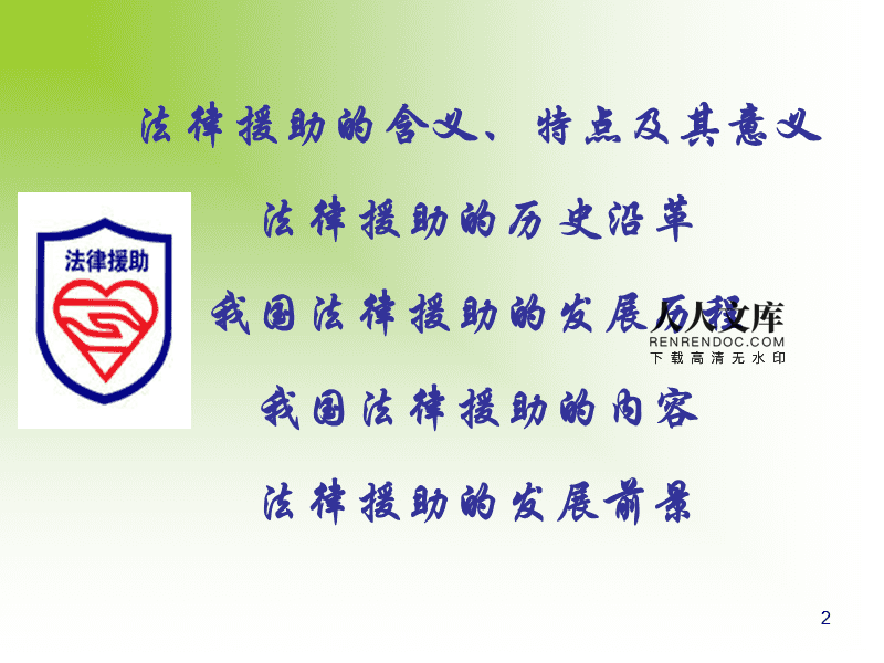 法律援助的意义