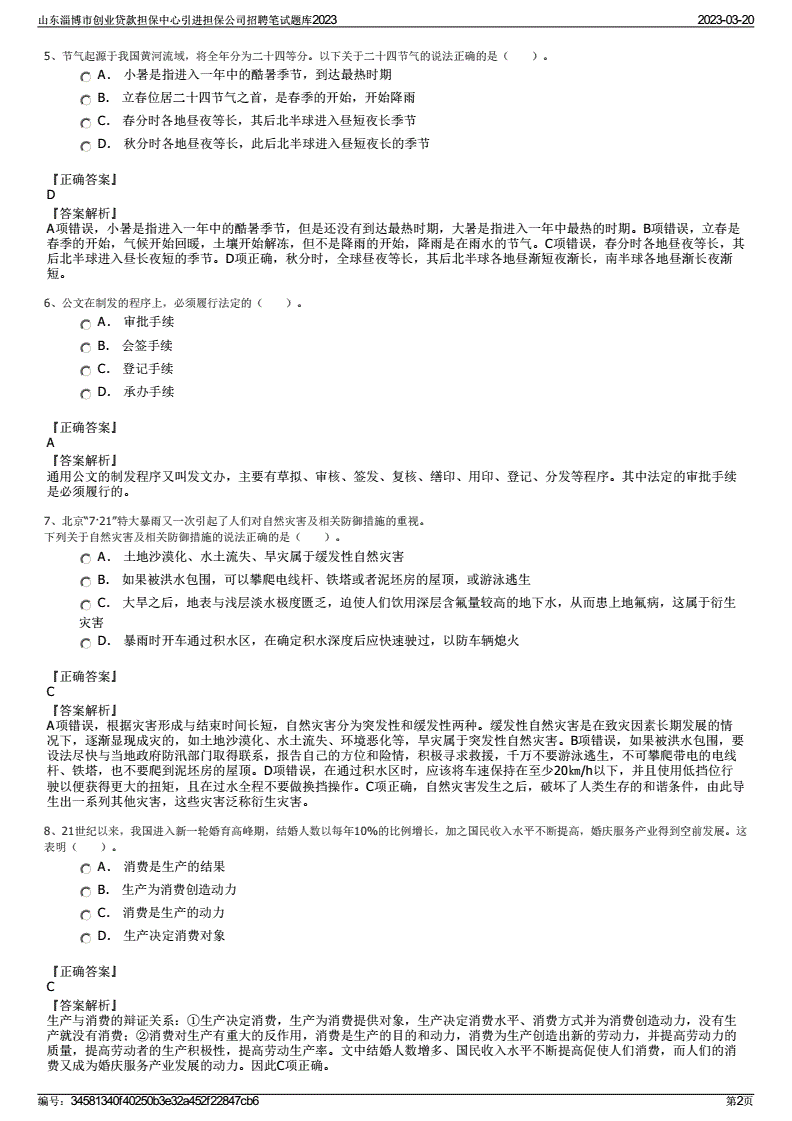 担保公司笔试及答案