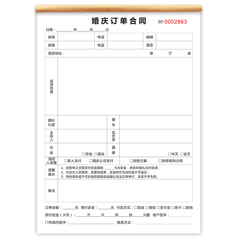 婚庆合同模板
