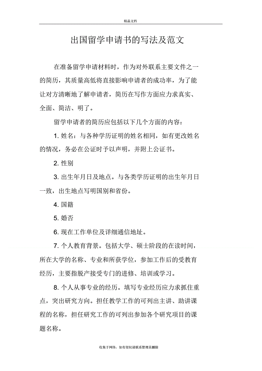 要出国留学文案范文大全
