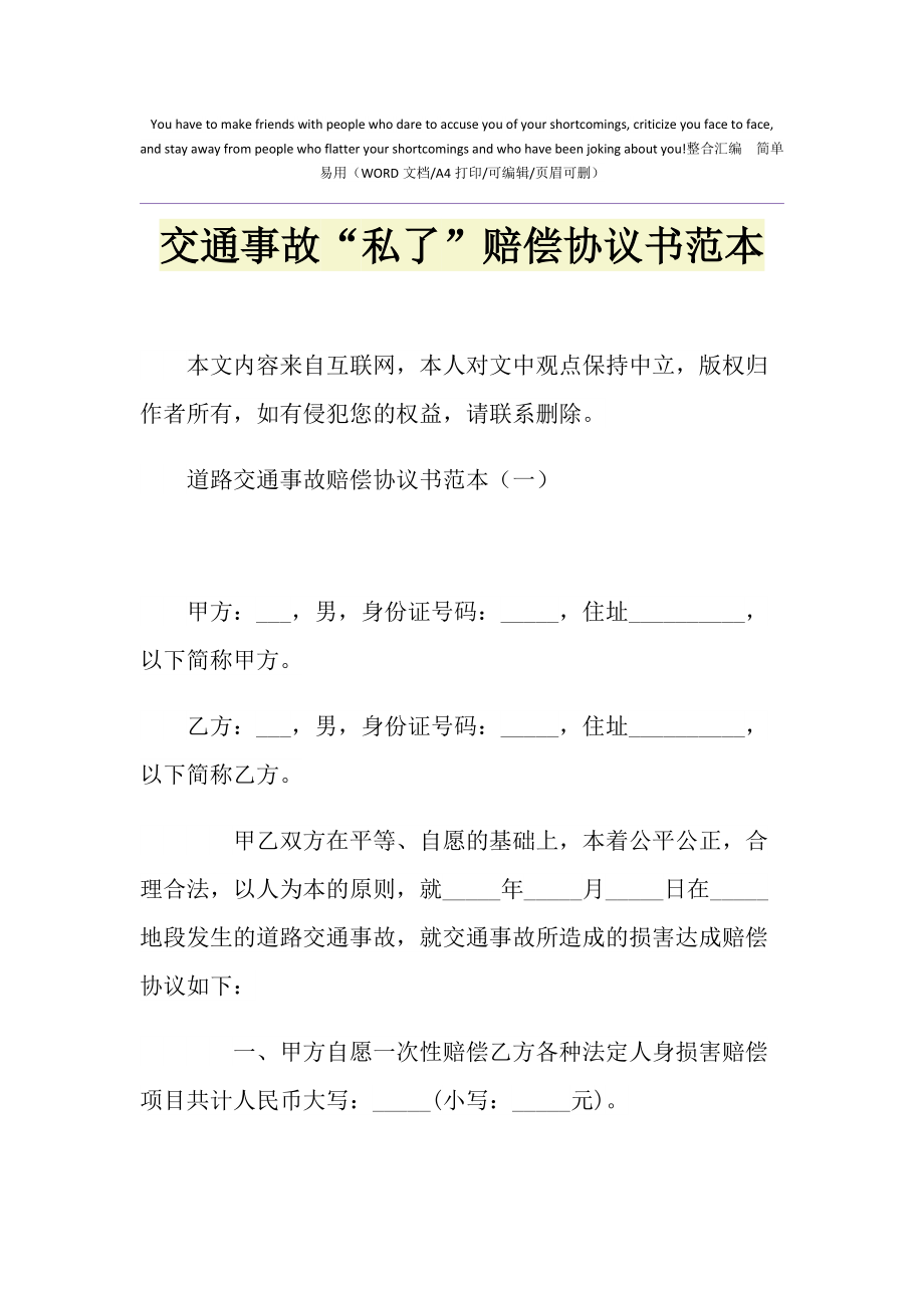 交通私了协议
