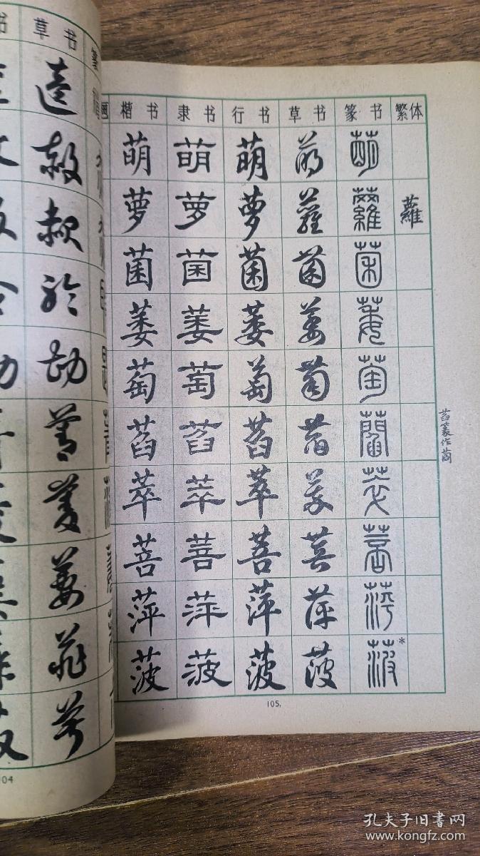 萌字繁体多少笔