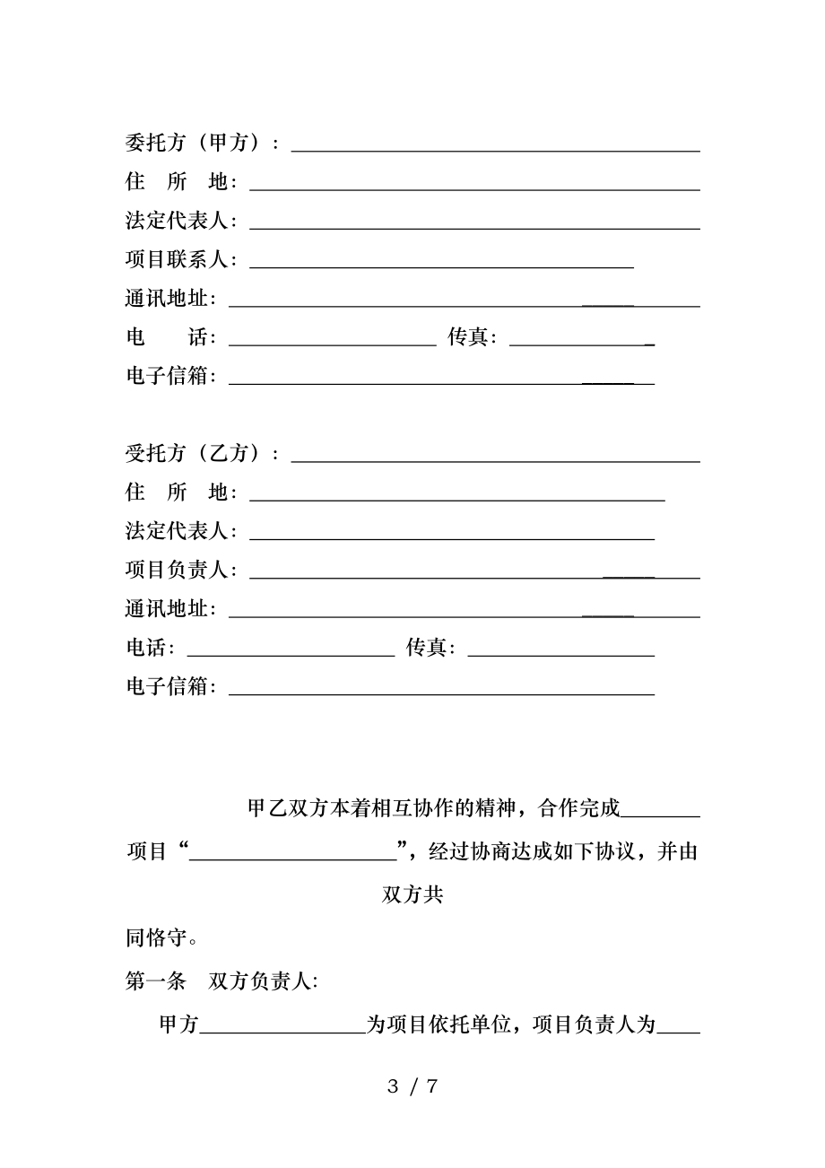 框架协议书