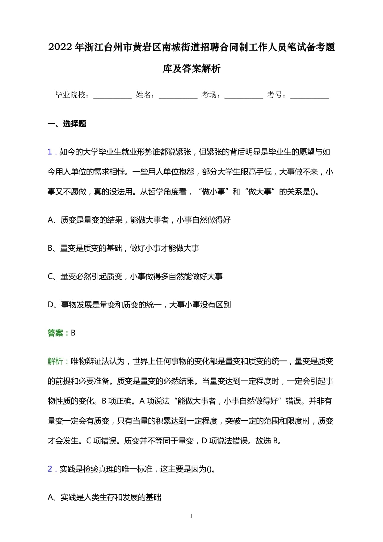 合同制工作人员