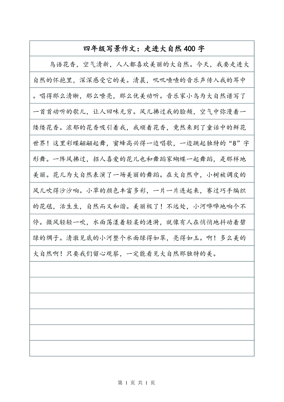 我喜爱的人作文400字左右作文怎么写