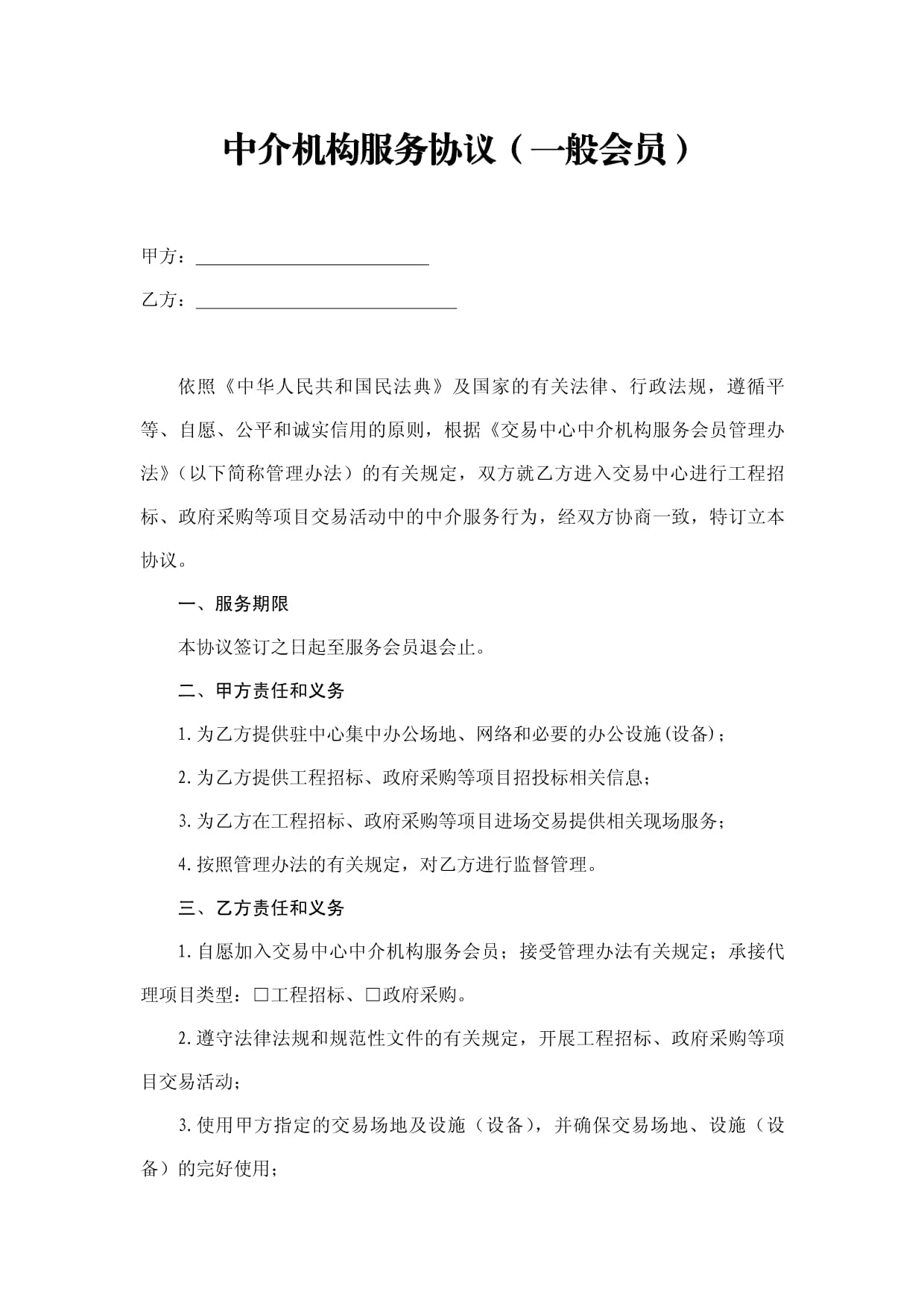 中介服务协议