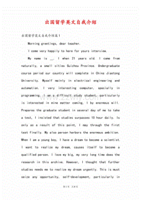 出国留学自我介绍范文英文