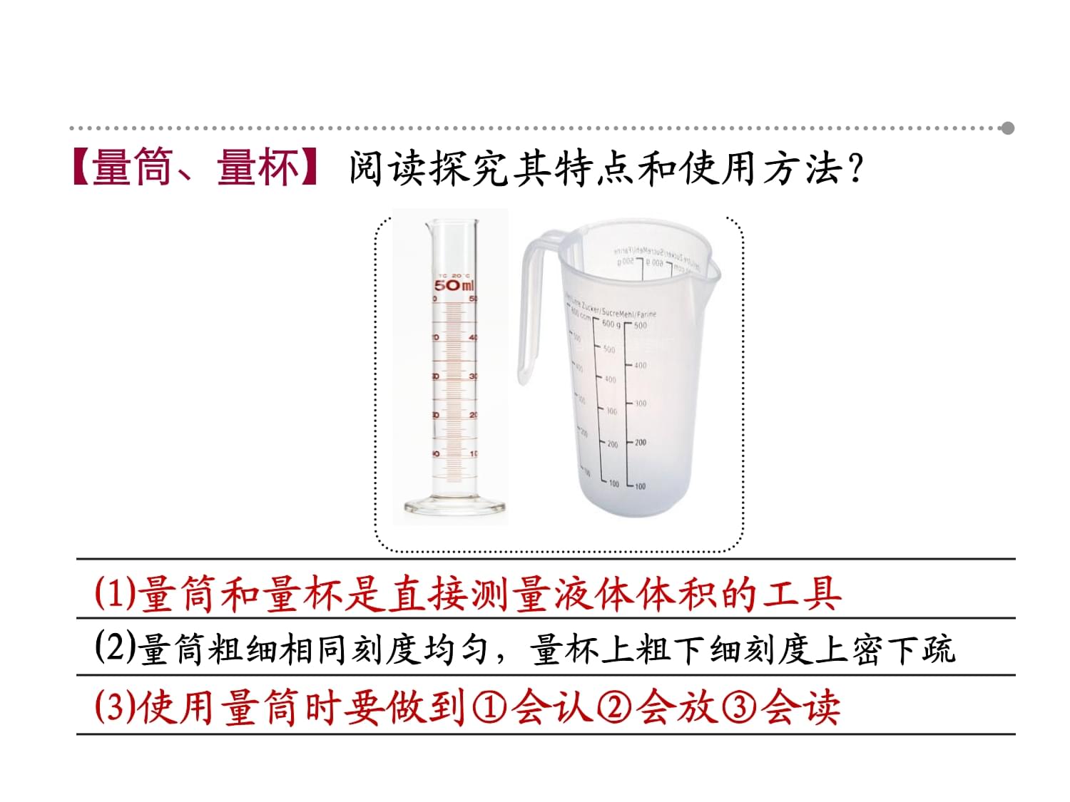 量筒的使用方法