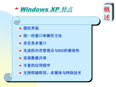 windows主要特点是什么