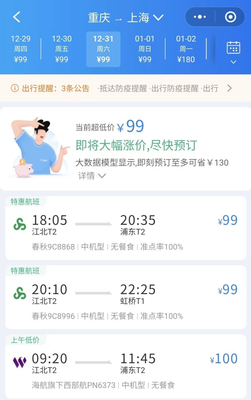 西安至海口飞机票