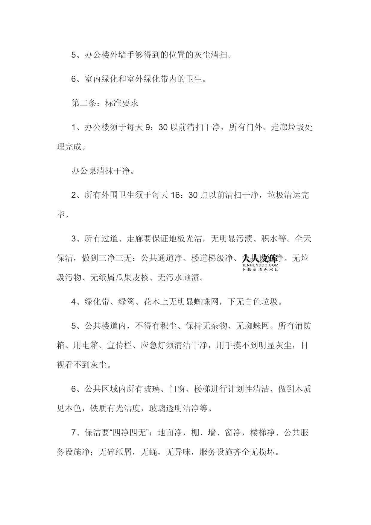 外墙清洗合同书