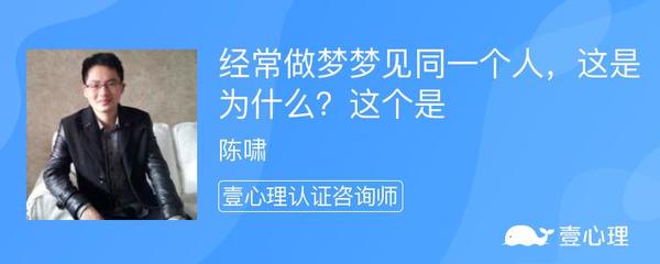 连着做梦梦到同一个人