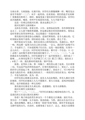 怎么样的拔河比赛作文400字