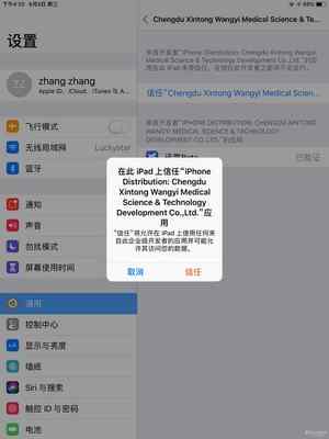ipad怎么信任开发者