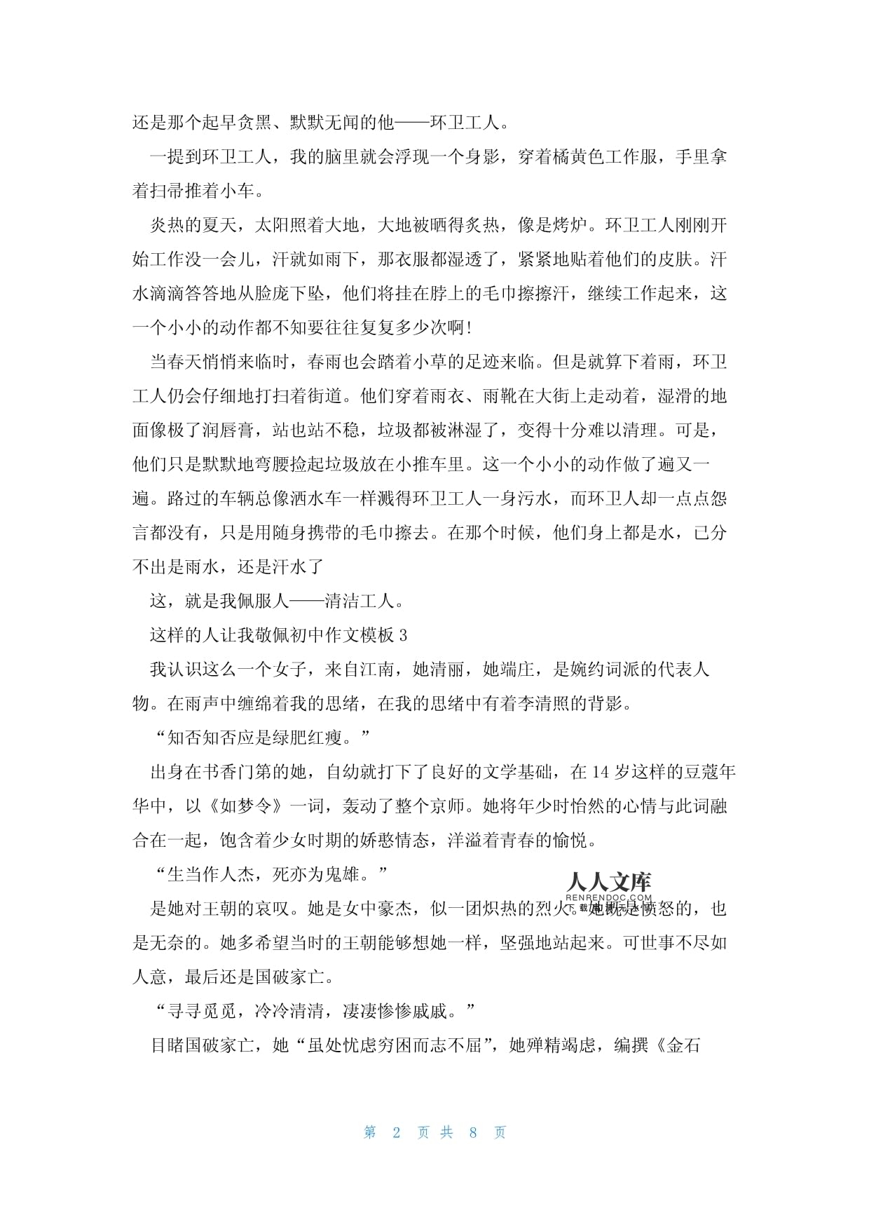 我最敬佩的环卫工人400作文怎么写