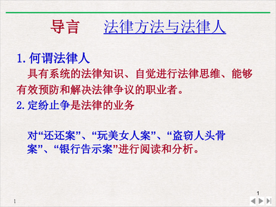 什么是法律思维