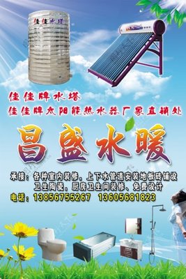 佳佳太阳能热水器