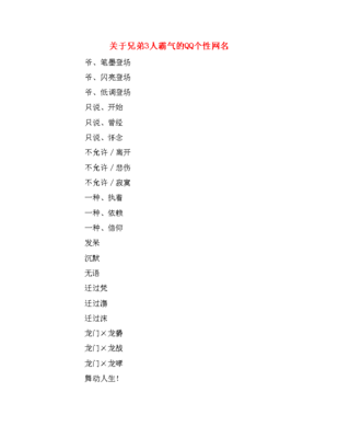 三人兄弟网名