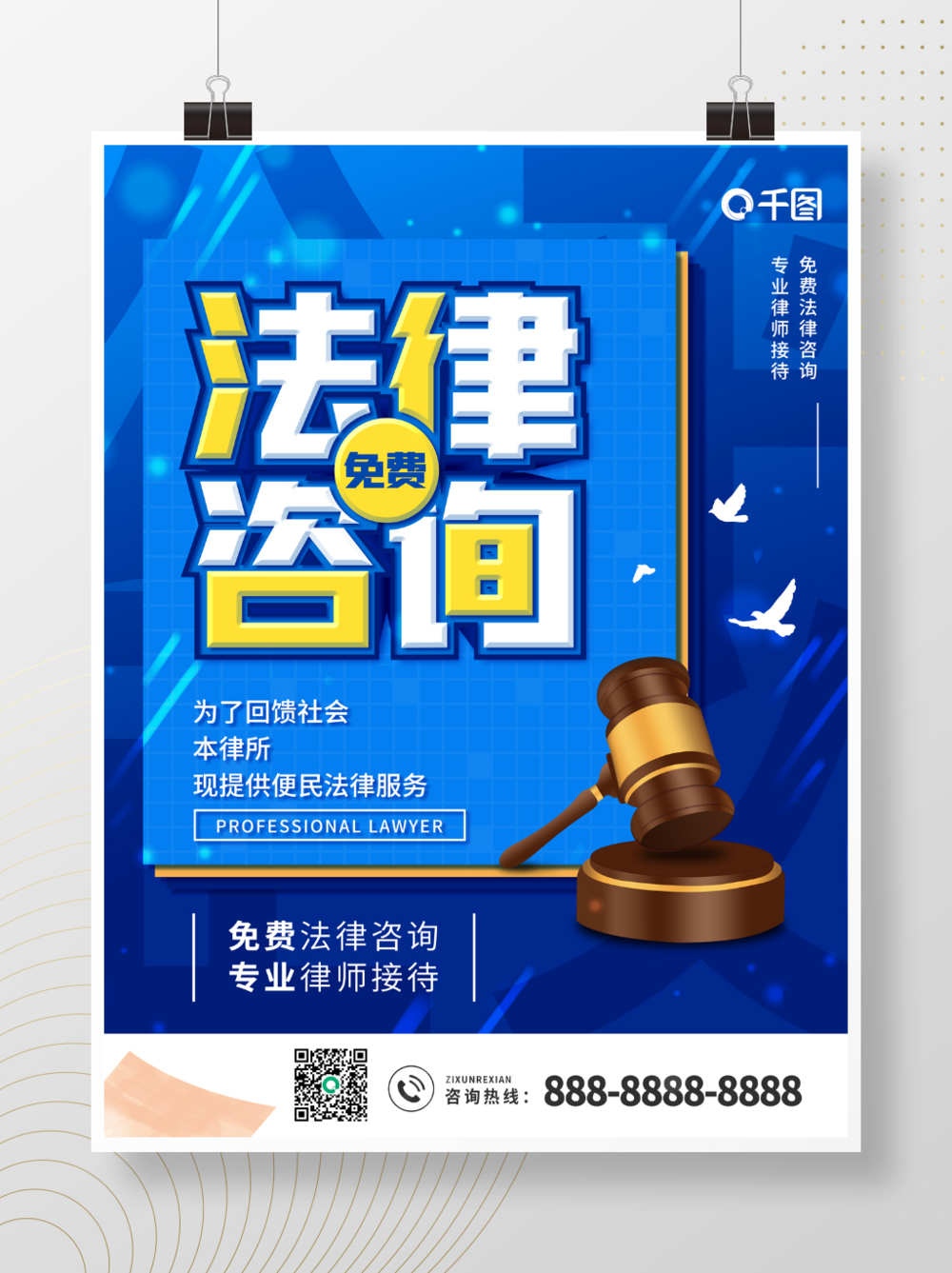 免费的律师服务
