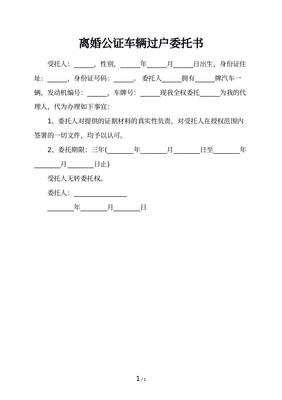 车辆委托过户