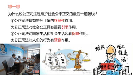 司法的作用