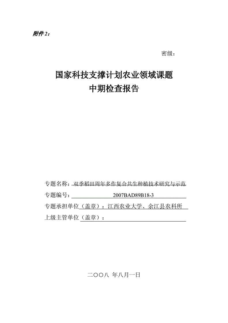 农业科技课题报告怎么写