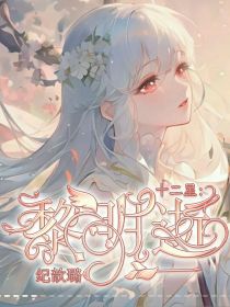 星座小说