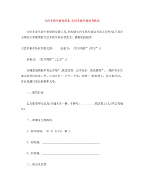 租车协议书