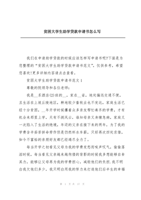 大学生贷款申请书