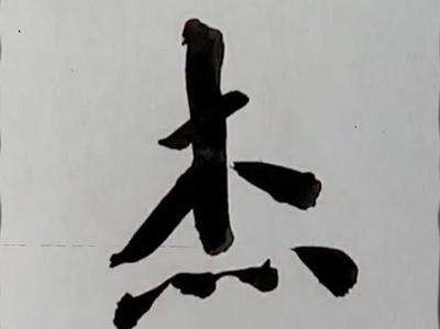 杰字起名