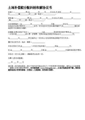 纠纷和解协议