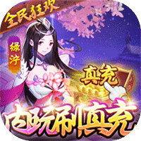 剑仙缘怎么刷元宝