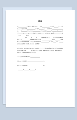 借条贷款