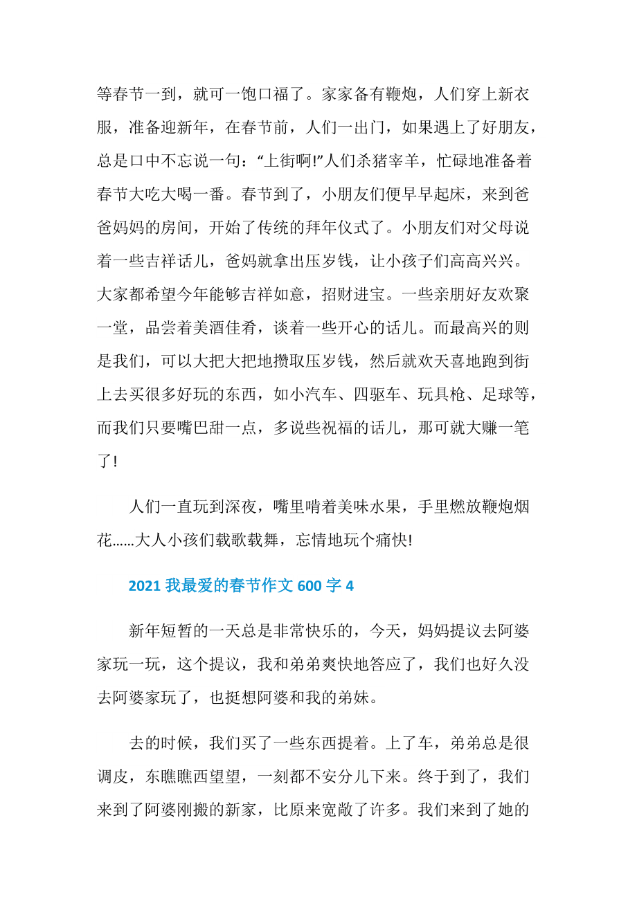 我最爱春节的作文500字作文怎么写