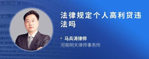 高利贷法律咨询