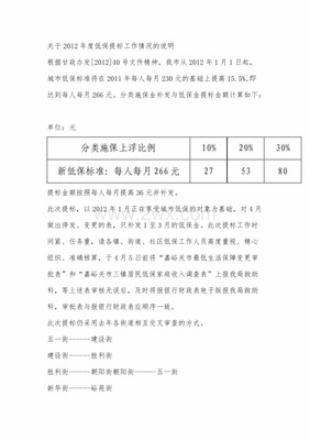 低保提标申请书