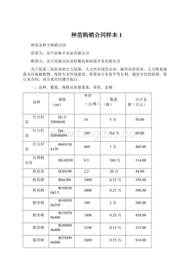 种苗购销合同