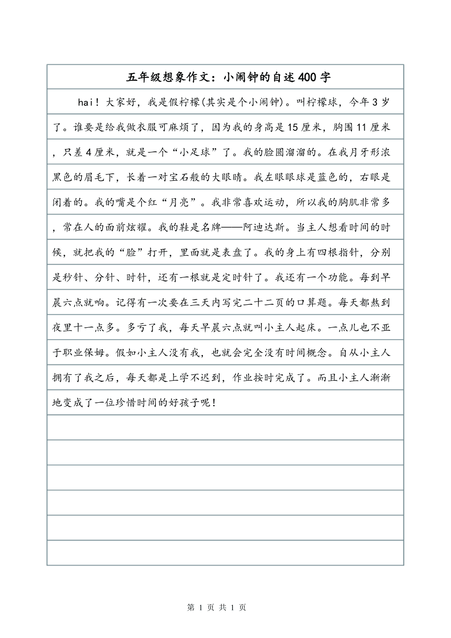 闹钟的自述怎么写