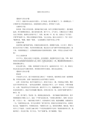 邻里之间怎么相处作文