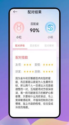 星座友情配对查询