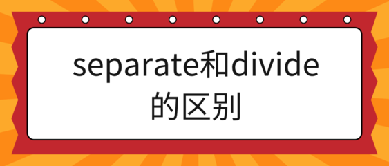 divide 音标