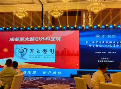 第六届IAIC成都国际医美产业大会暨“医美之都”高峰会议已召开