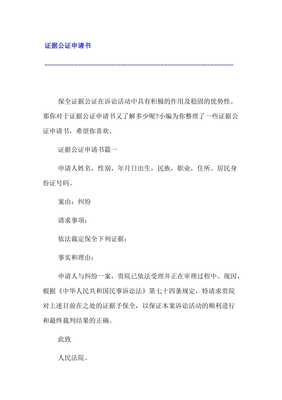 公证申请书
